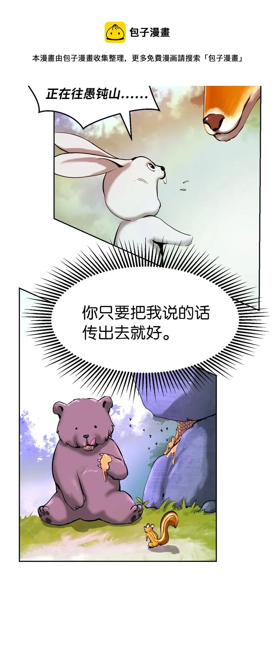 16 请君入瓮 第53页