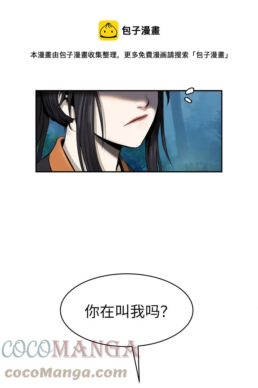 17 隔岸观火 第9页