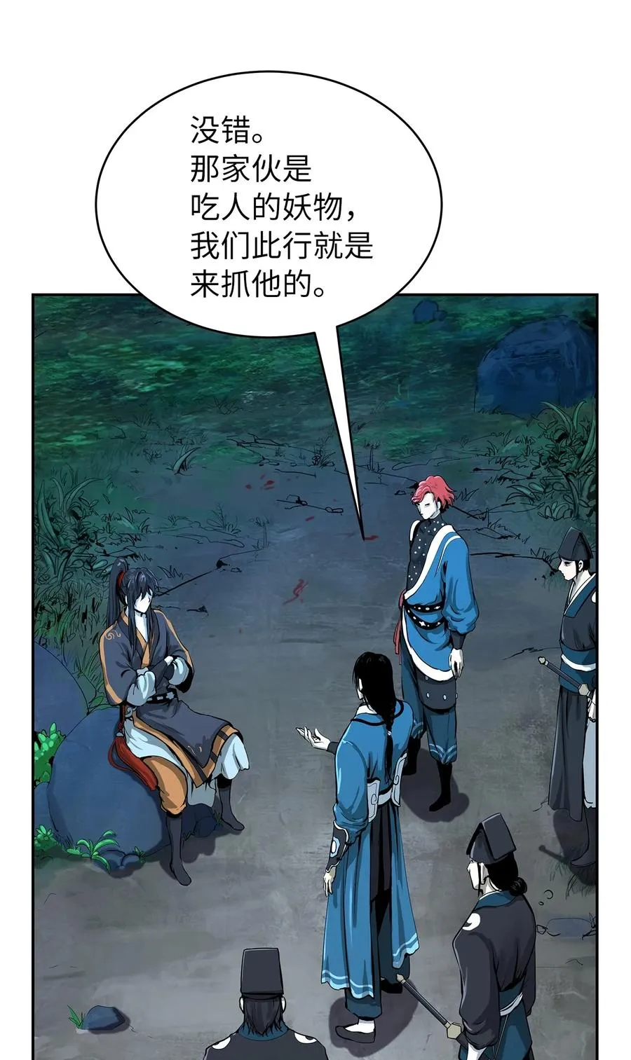 17 隔岸观火 第12页