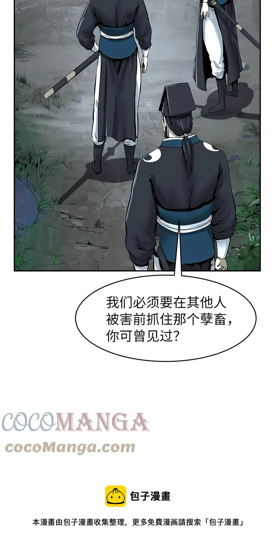 17 隔岸观火 第13页