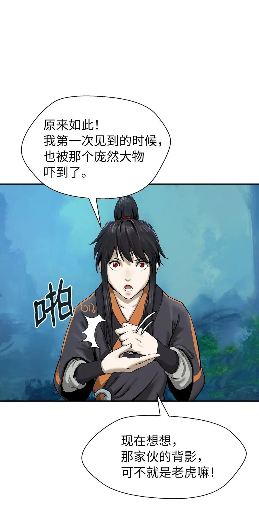 17 隔岸观火 第14页