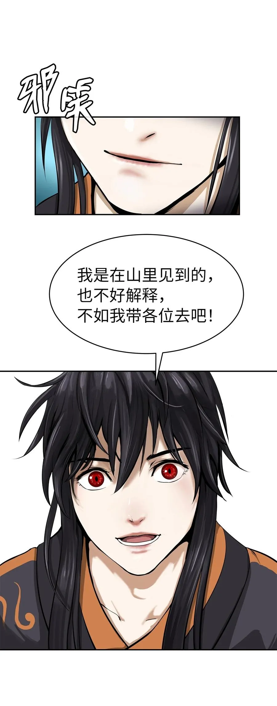 17 隔岸观火 第16页