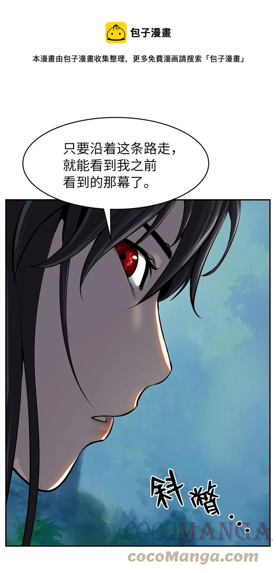 17 隔岸观火 第21页