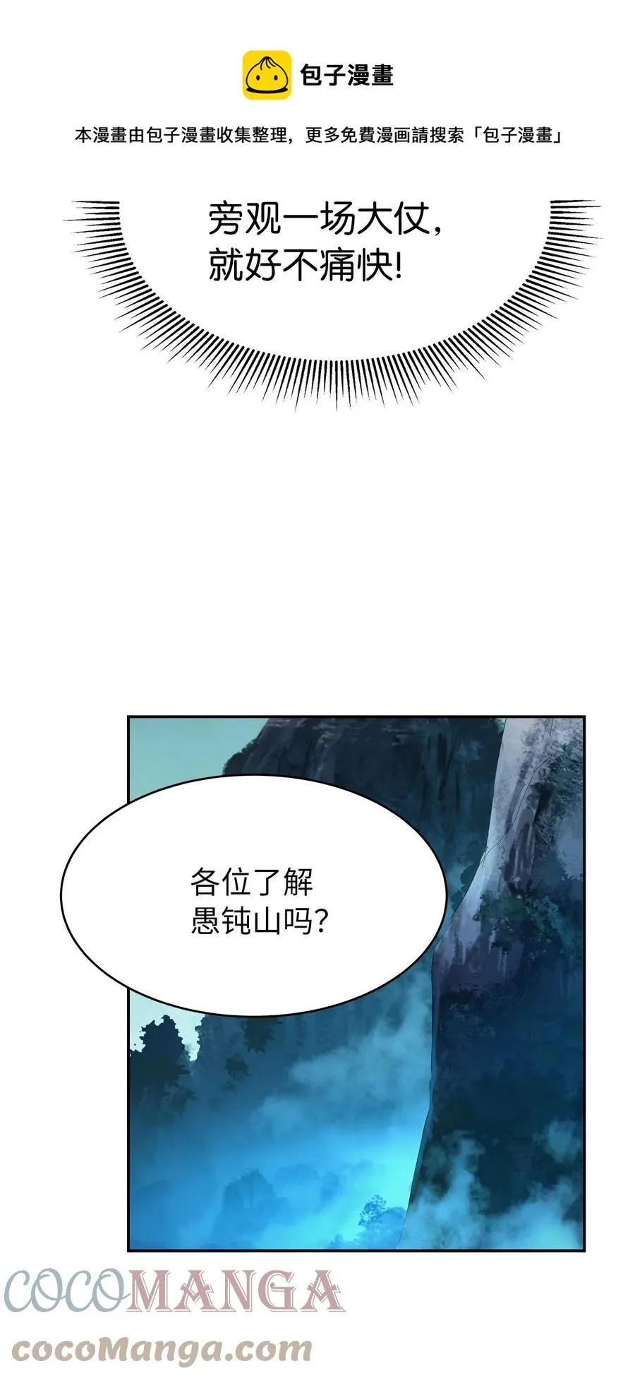 17 隔岸观火 第25页
