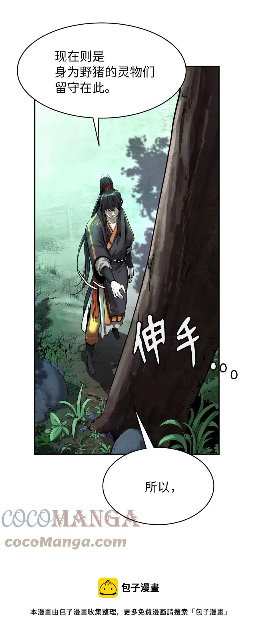 17 隔岸观火 第29页