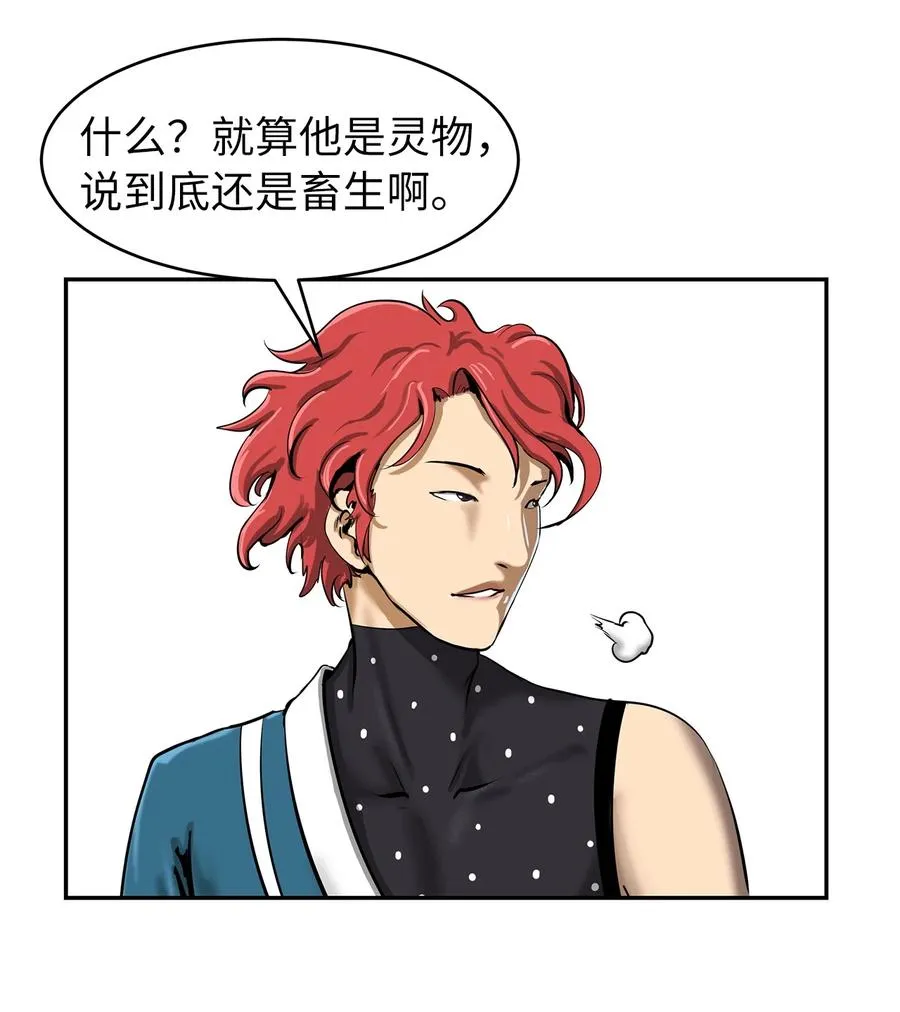 17 隔岸观火 第34页