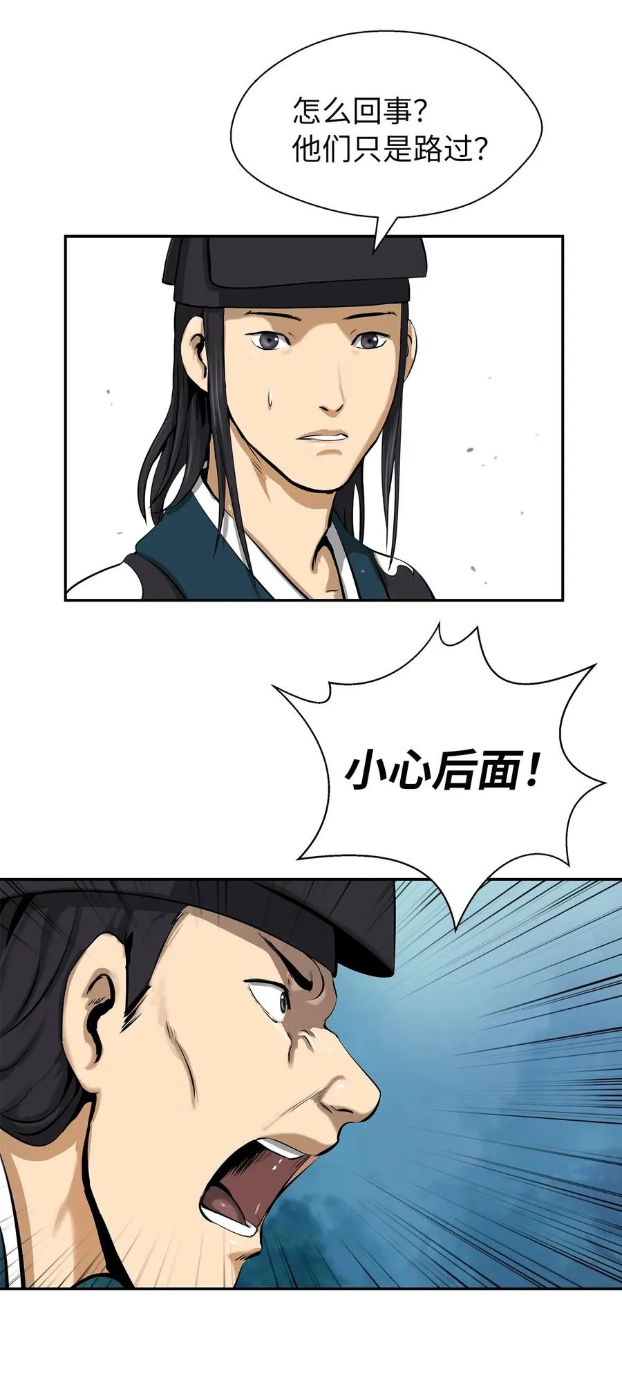 17 隔岸观火 第42页
