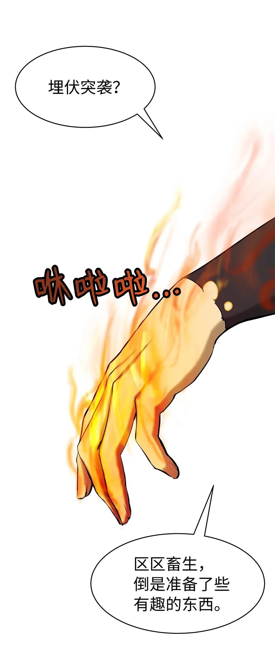 17 隔岸观火 第51页