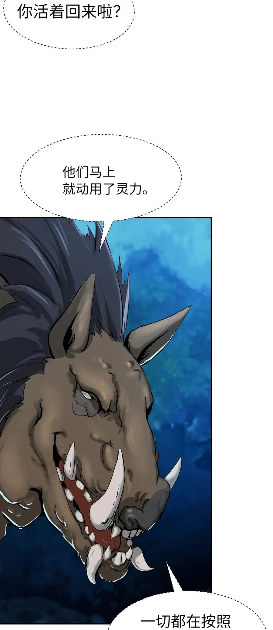 17 隔岸观火 第67页