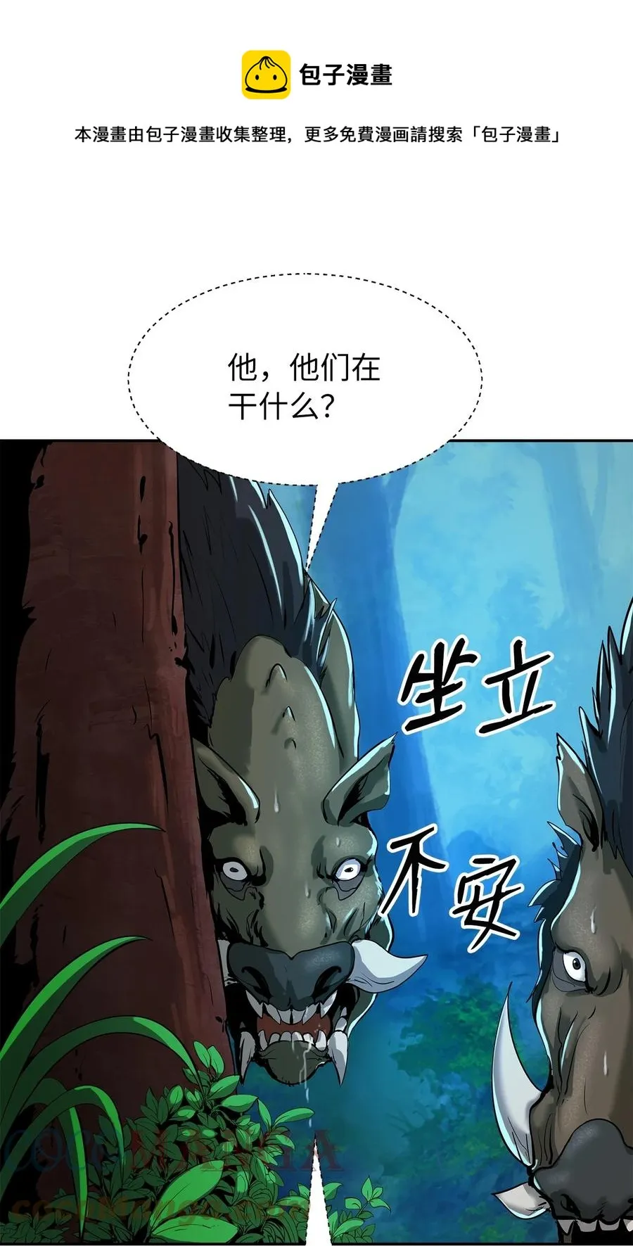 17 隔岸观火 第77页