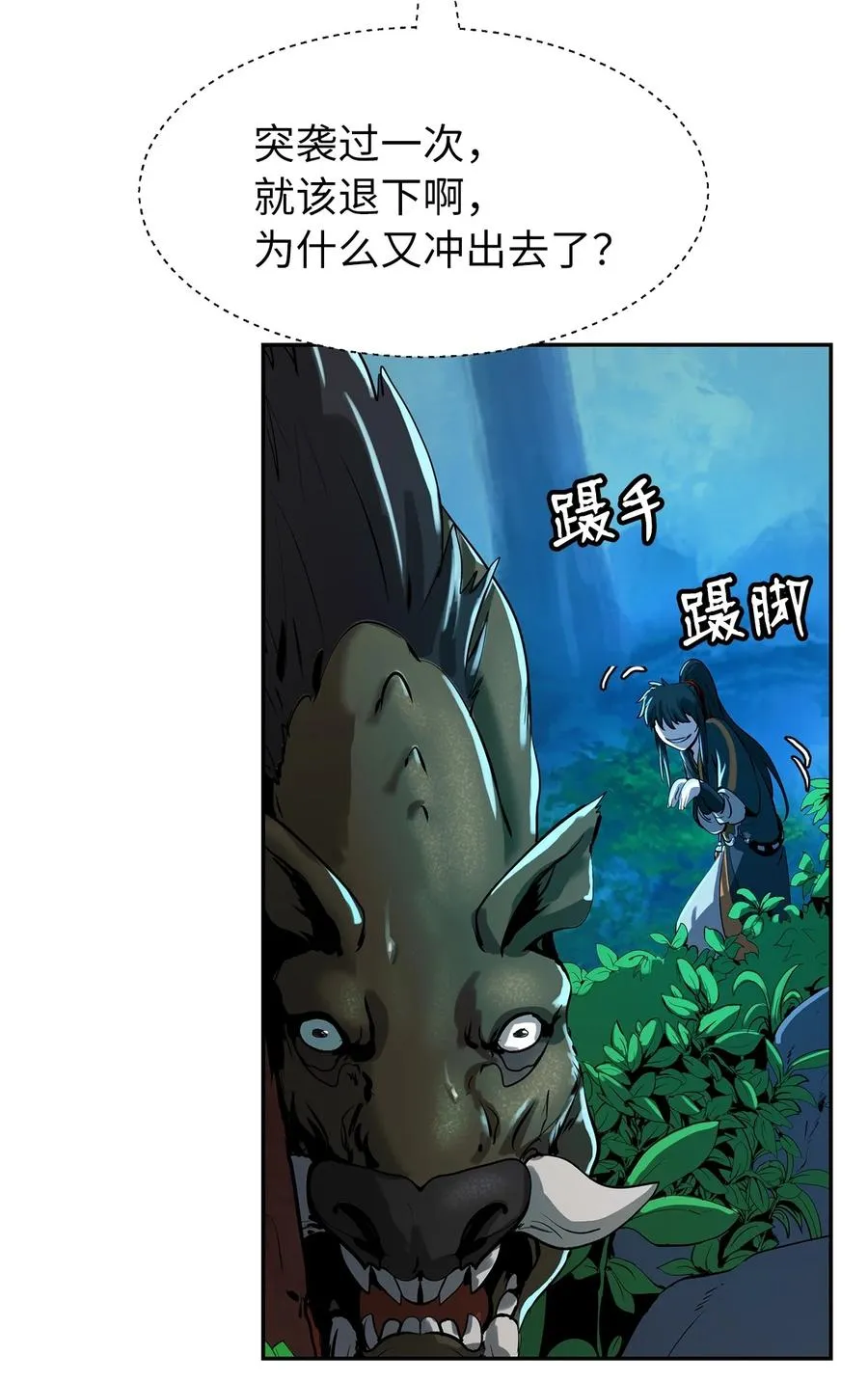 17 隔岸观火 第78页