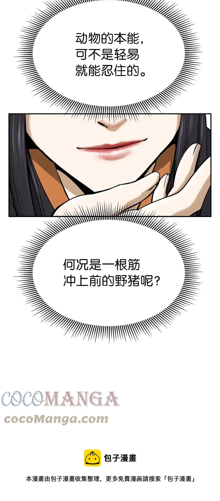 17 隔岸观火 第81页