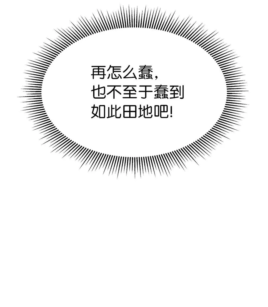 17 隔岸观火 第90页
