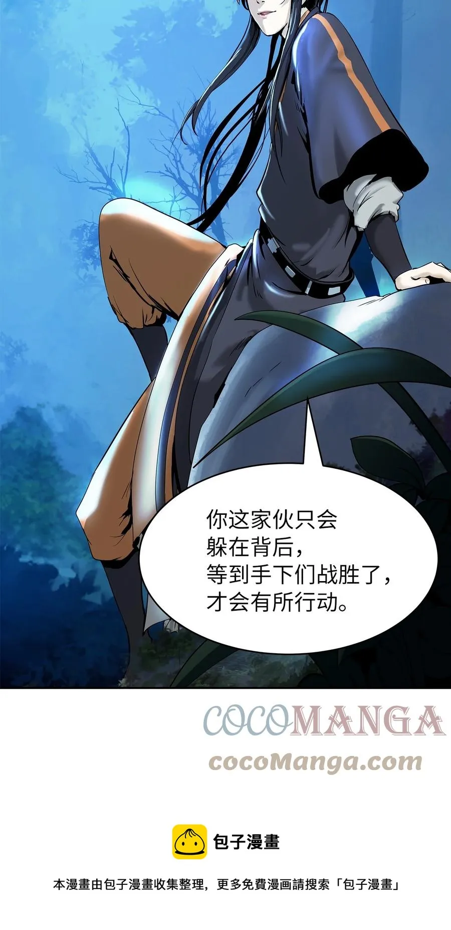 17 隔岸观火 第101页