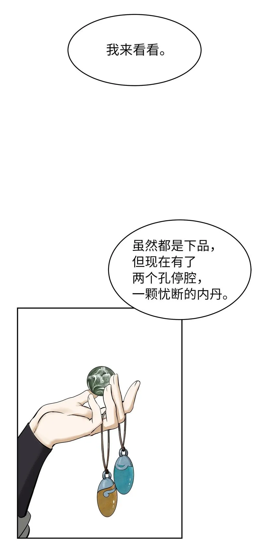 19 万华神鸟 第4页