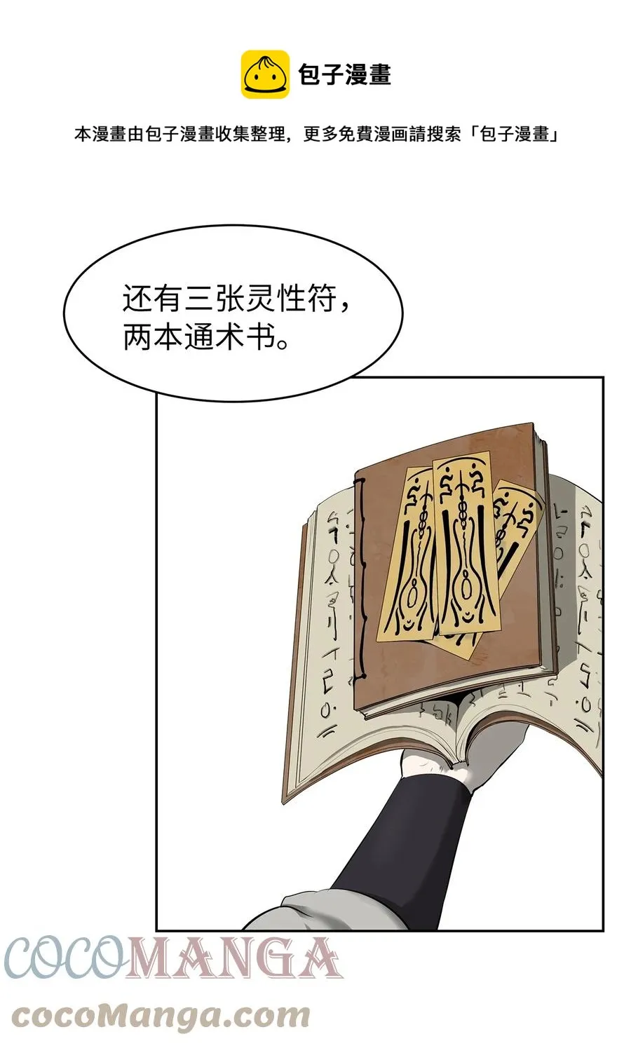 19 万华神鸟 第5页