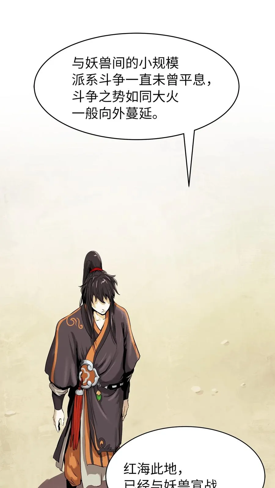 19 万华神鸟 第16页