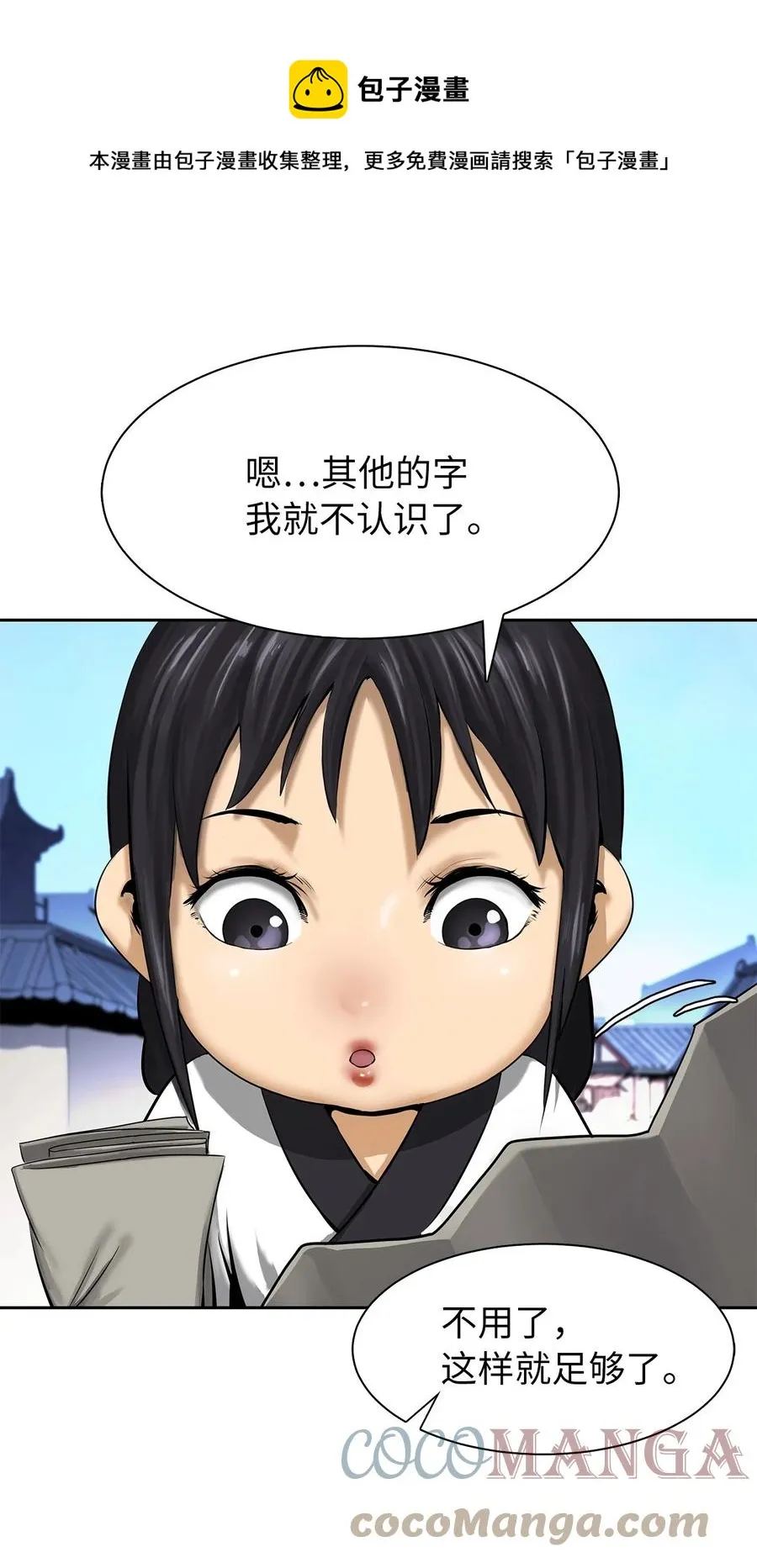 19 万华神鸟 第21页