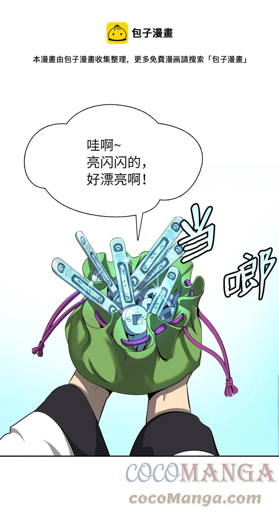 19 万华神鸟 第29页