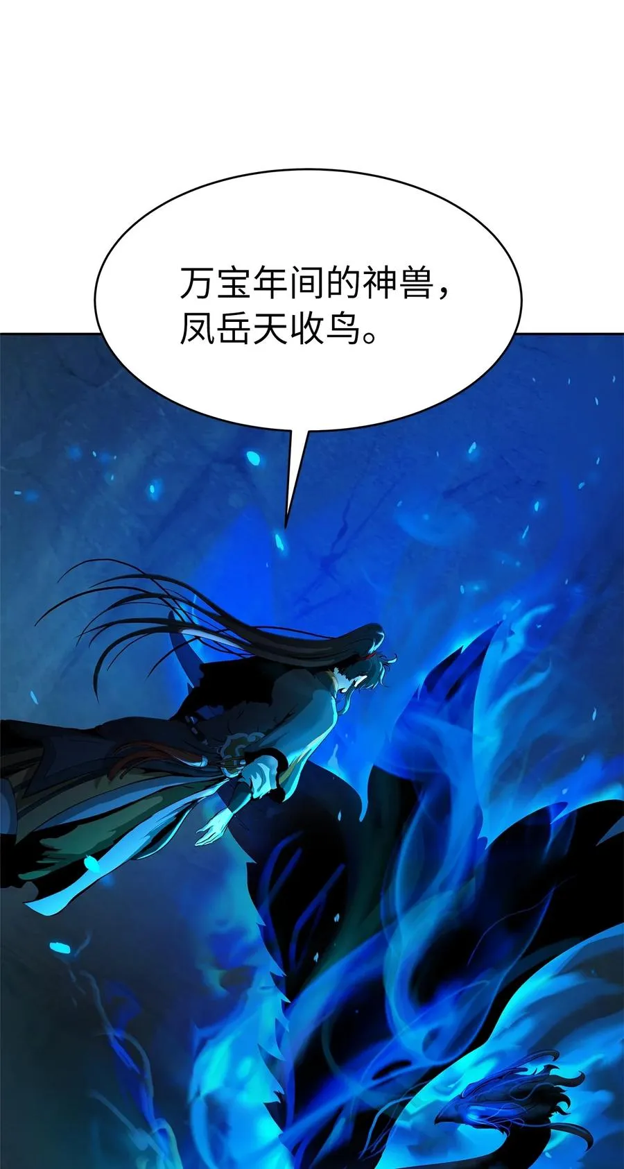 19 万华神鸟 第59页