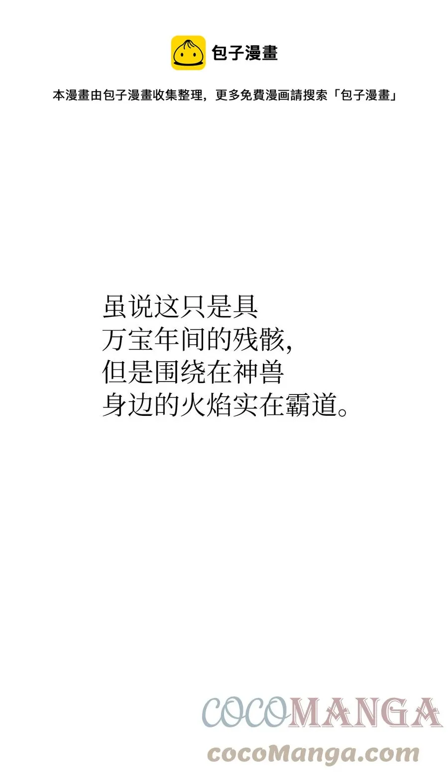 19 万华神鸟 第97页
