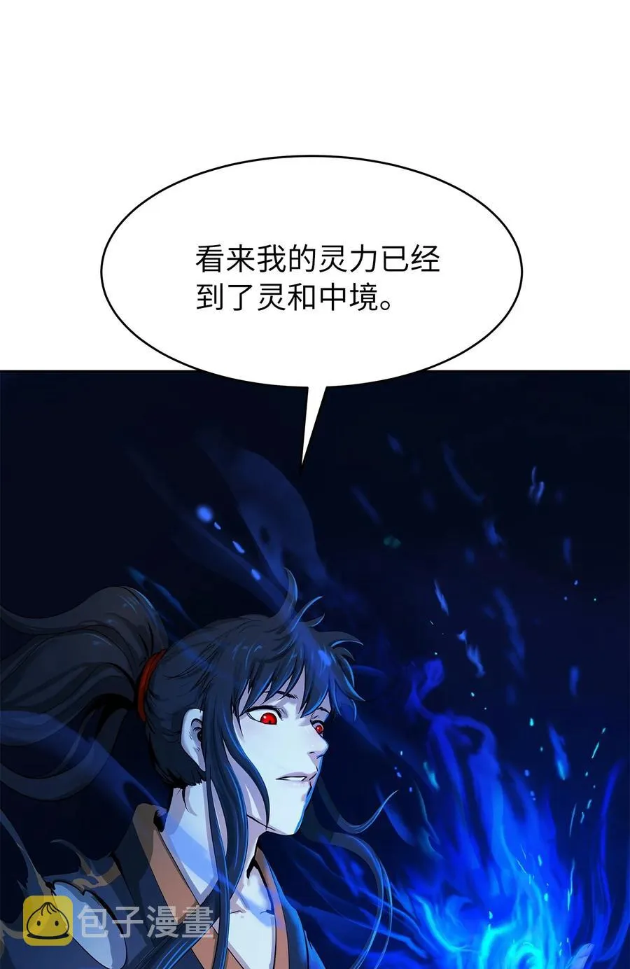 20 出山寻古 第10页