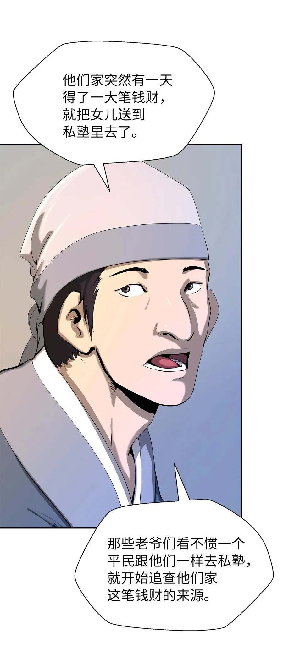 20 出山寻古 第26页