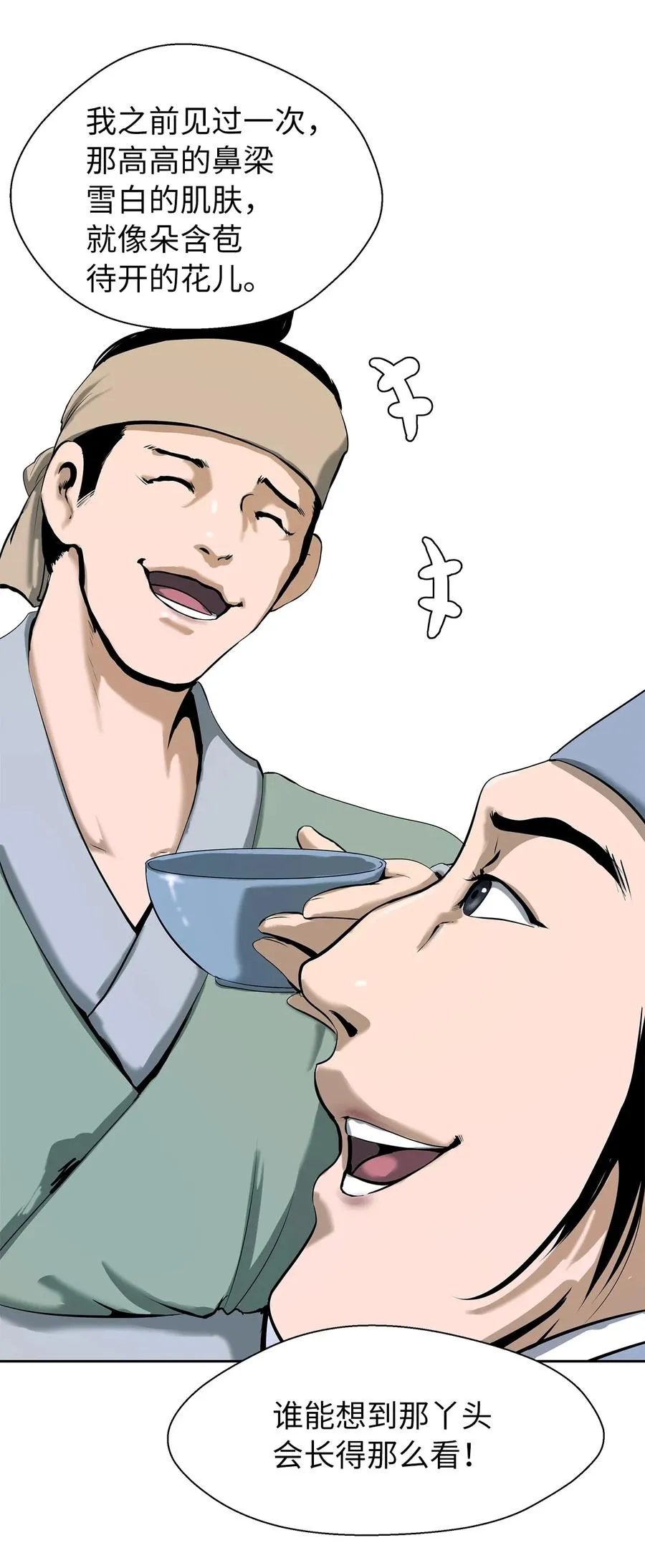 20 出山寻古 第28页