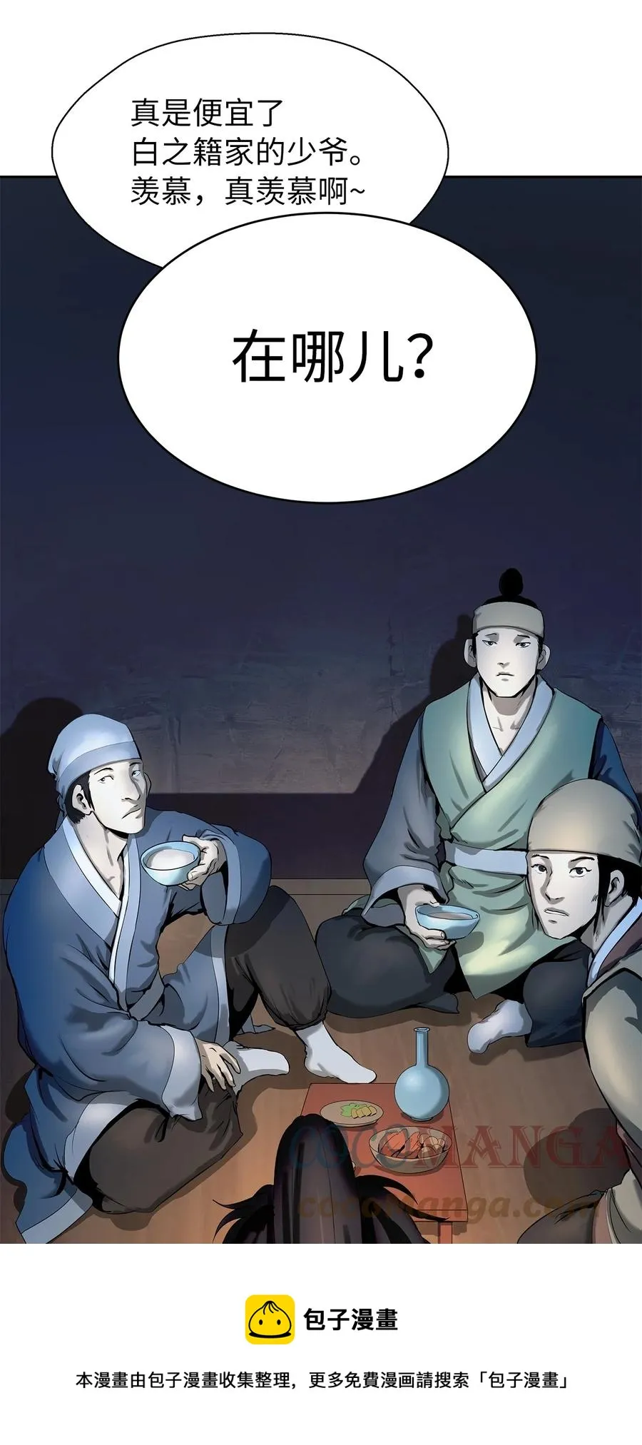 20 出山寻古 第29页