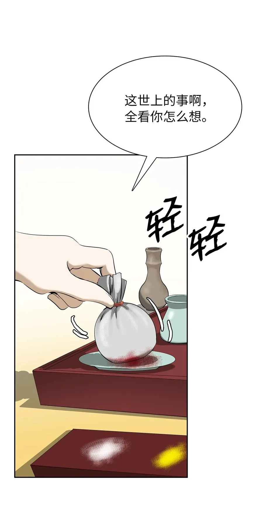 20 出山寻古 第36页