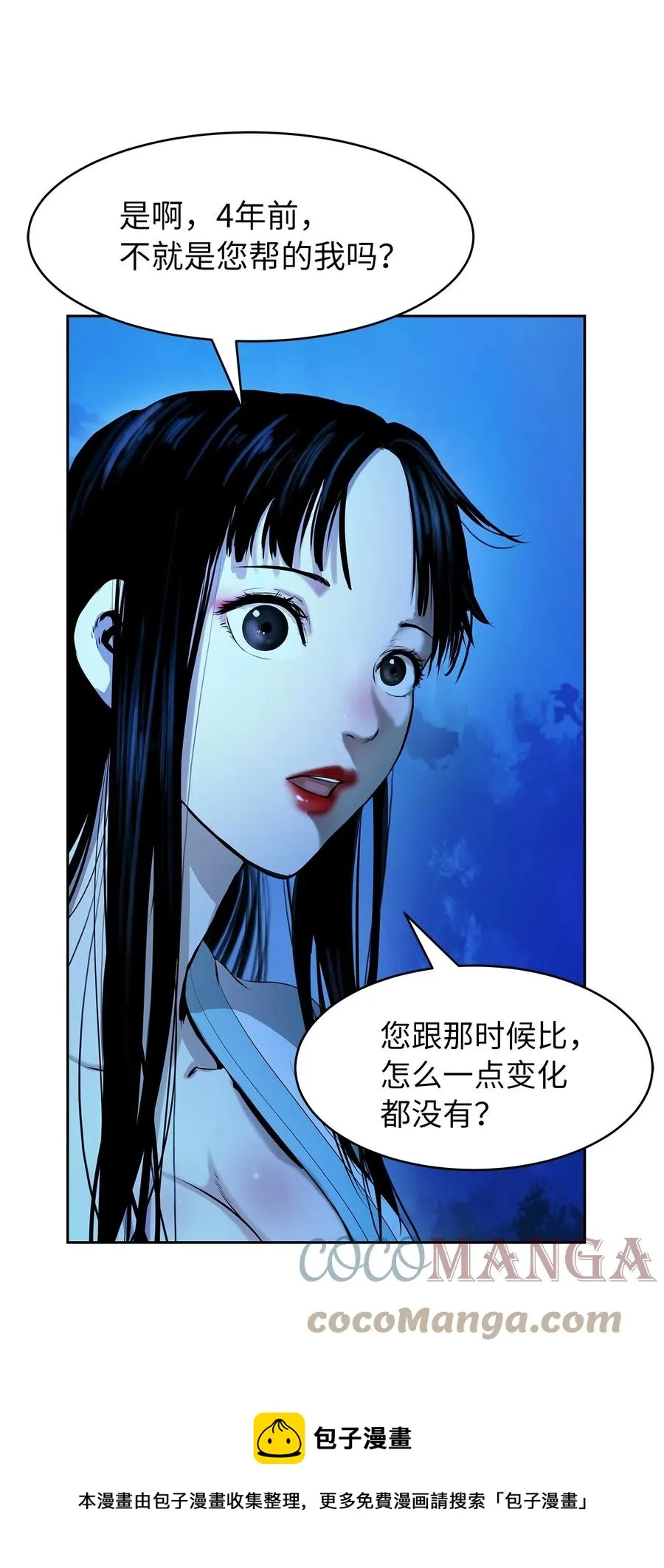 20 出山寻古 第49页