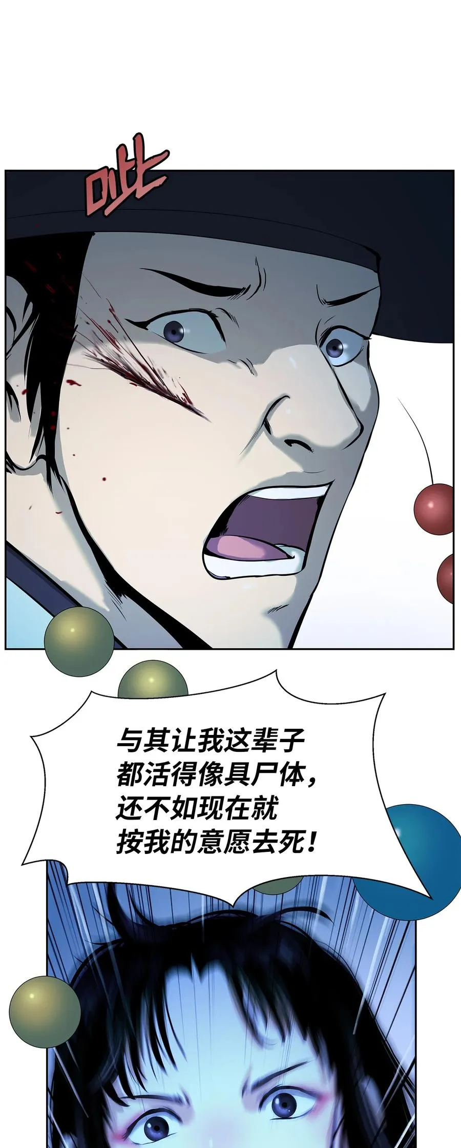 20 出山寻古 第78页