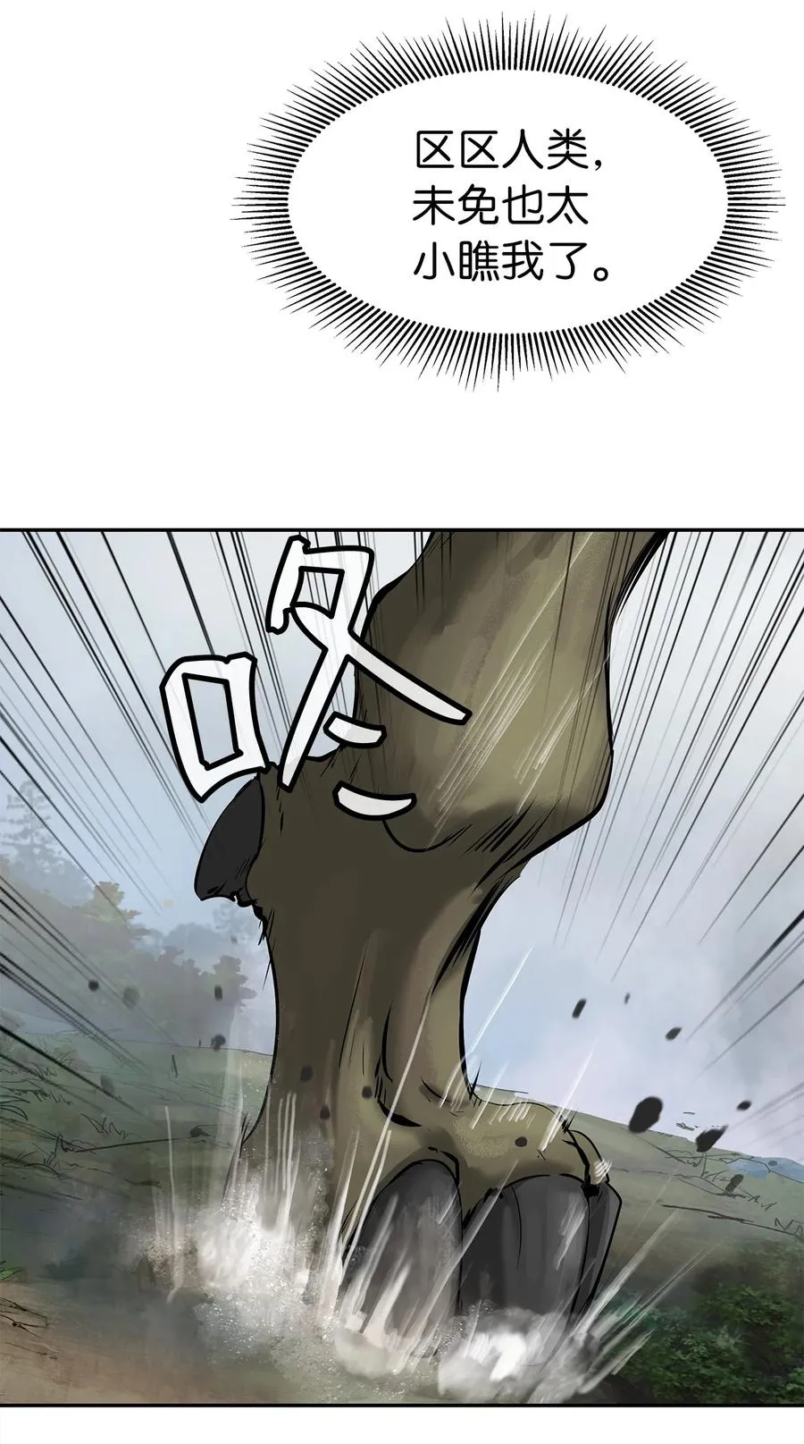 18 渔翁之利 第12页