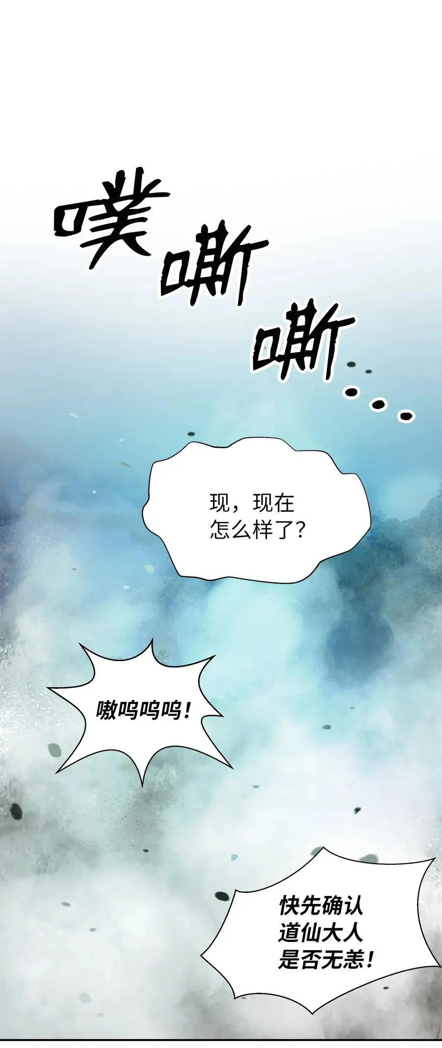 18 渔翁之利 第23页