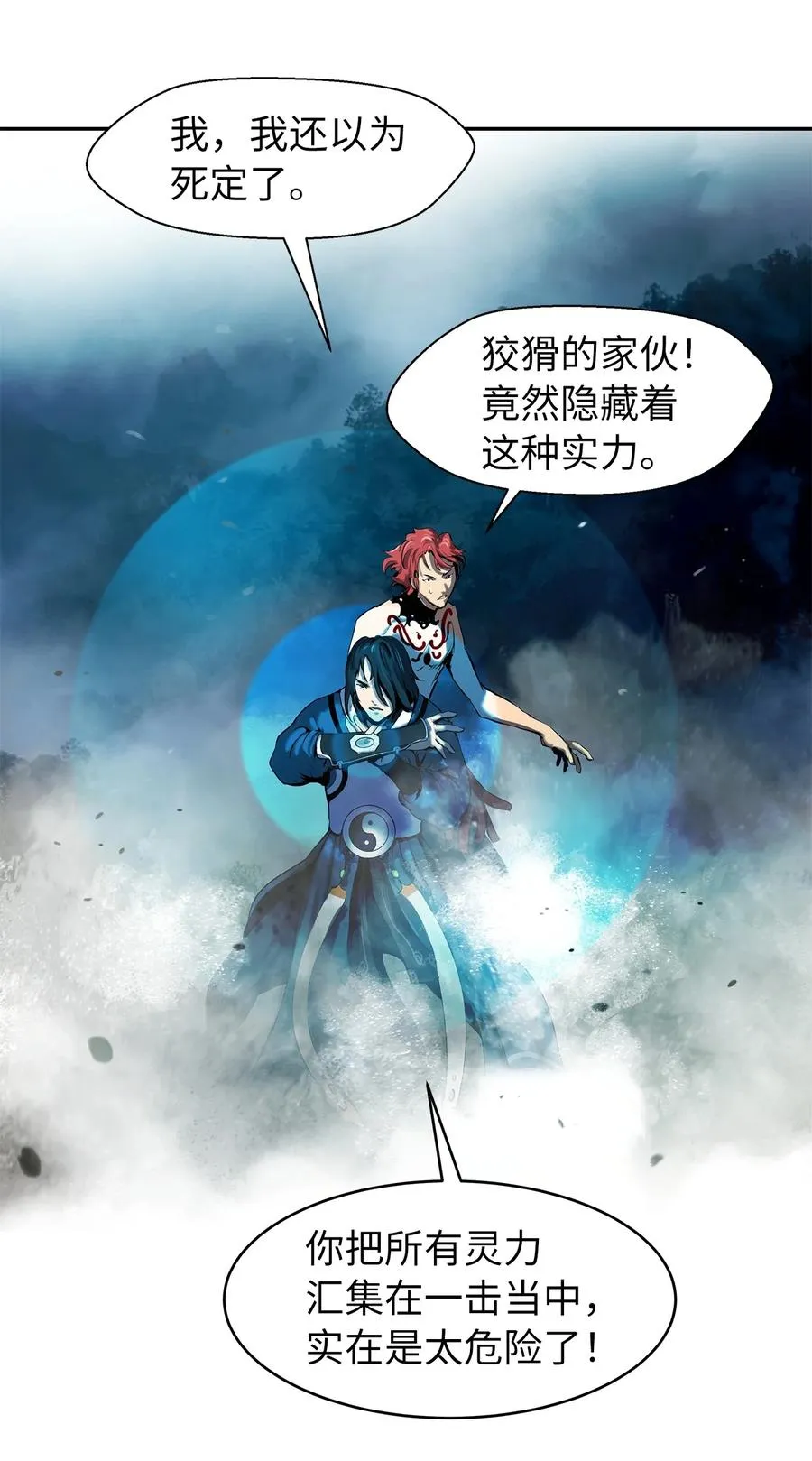 18 渔翁之利 第26页