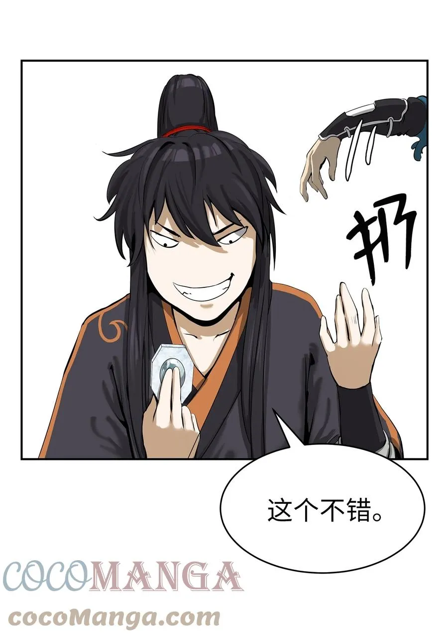 18 渔翁之利 第43页