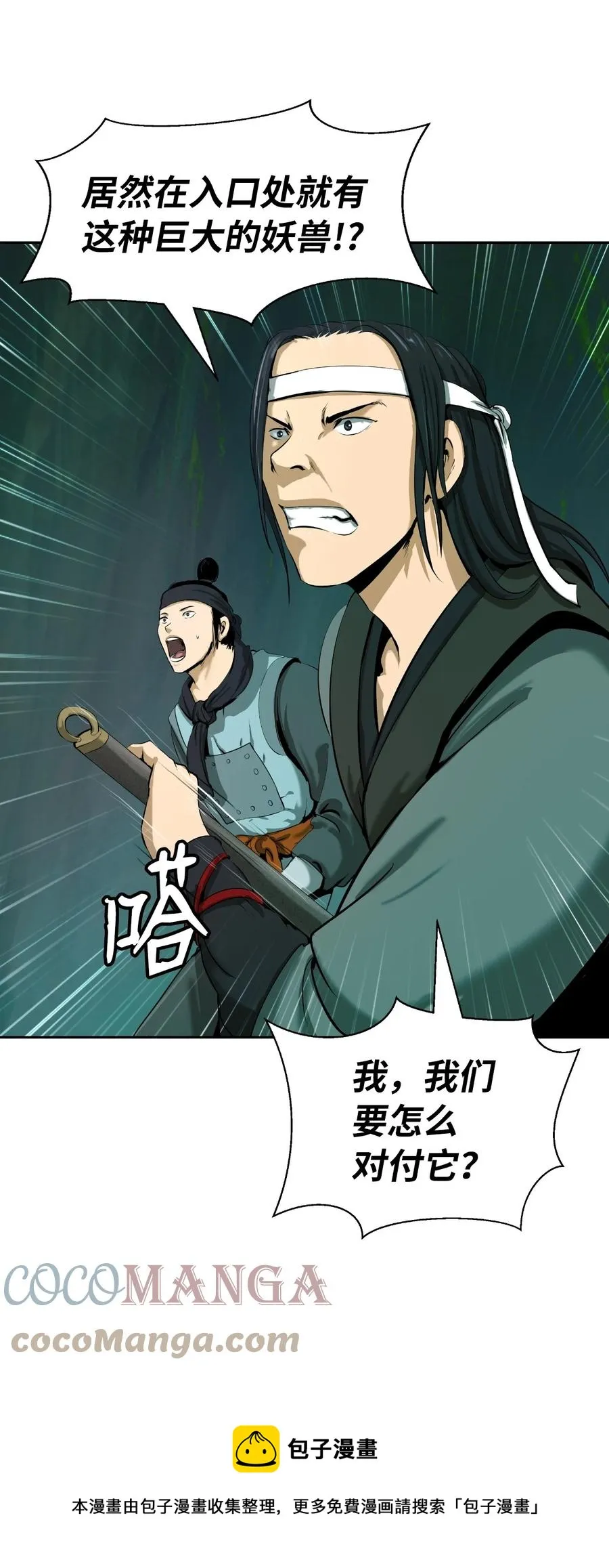 22 危险重重 第9页