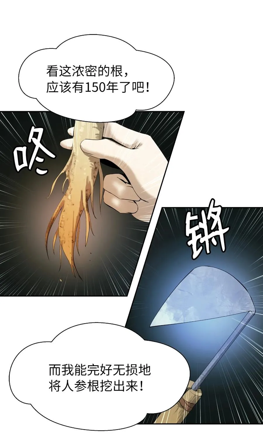 22 危险重重 第79页