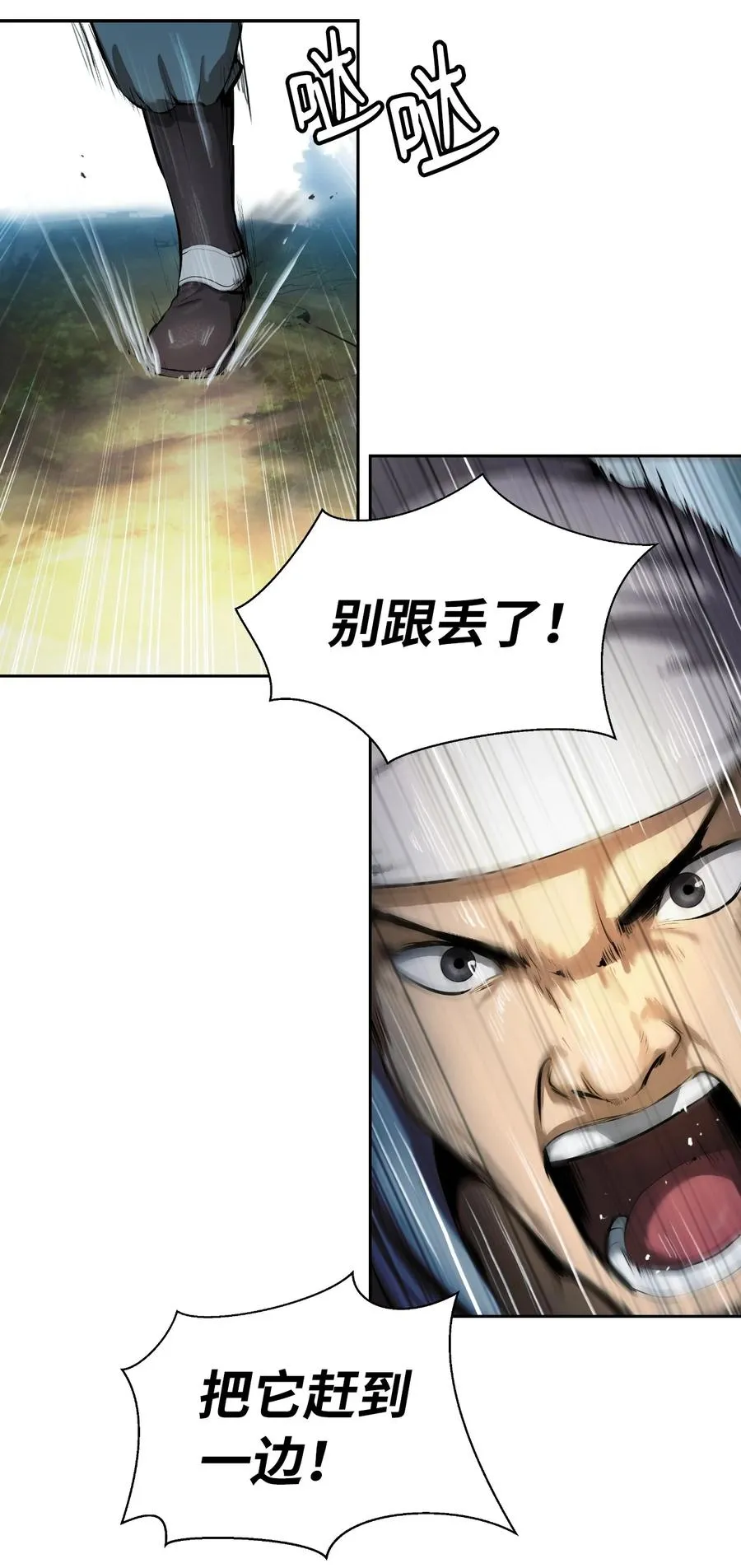 23 妖戮貂貉 第2页