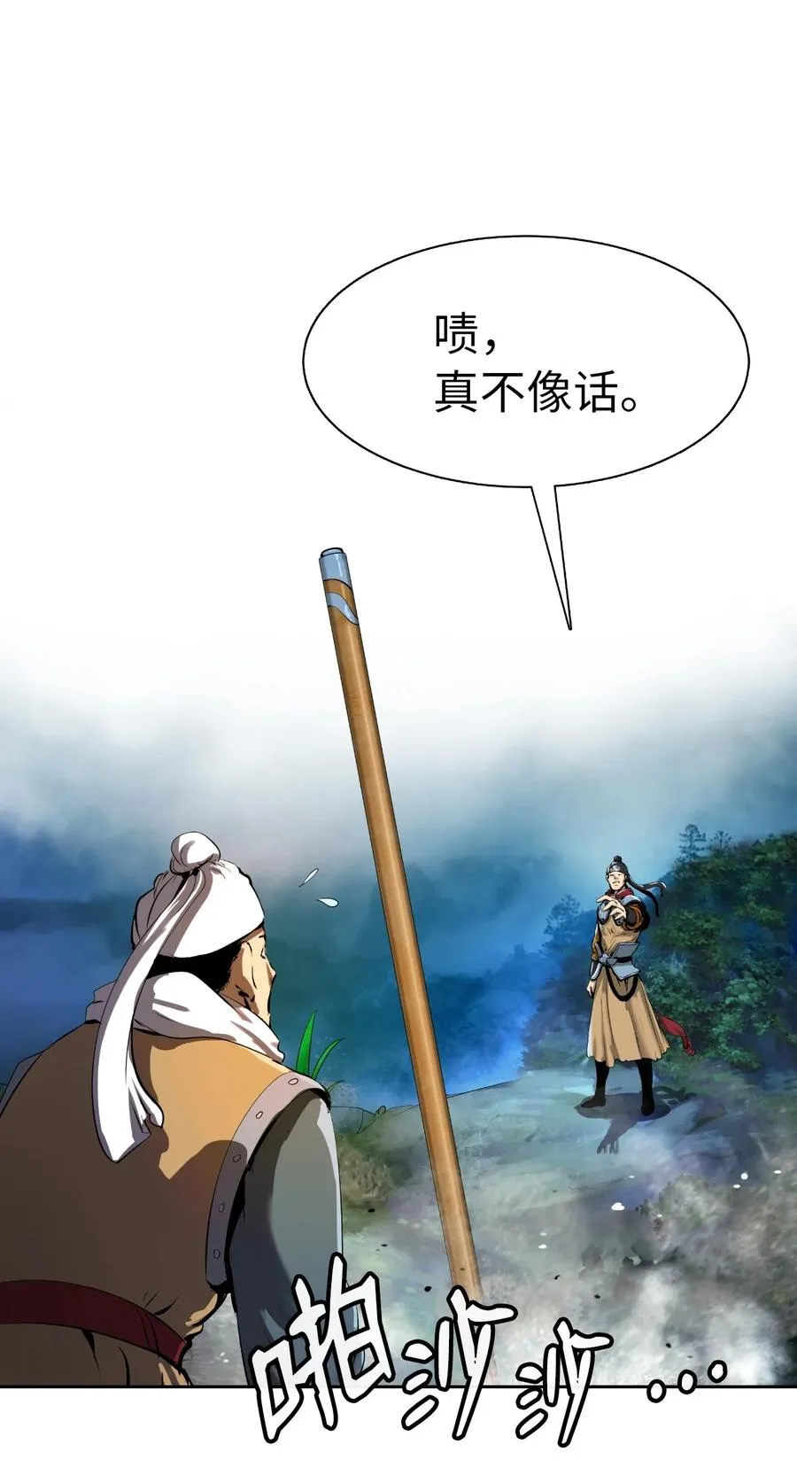 23 妖戮貂貉 第8页