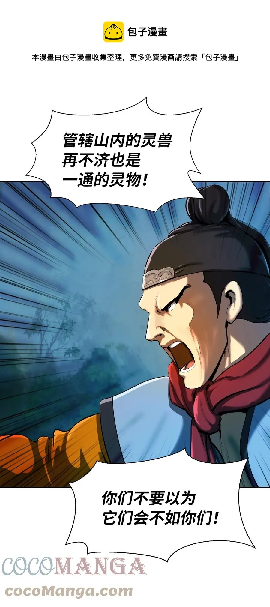 23 妖戮貂貉 第9页