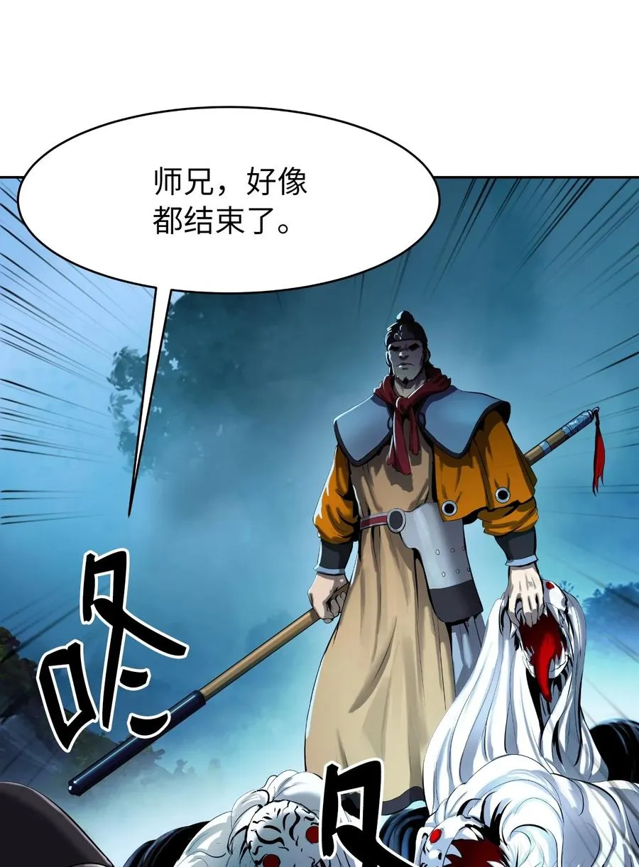 23 妖戮貂貉 第10页