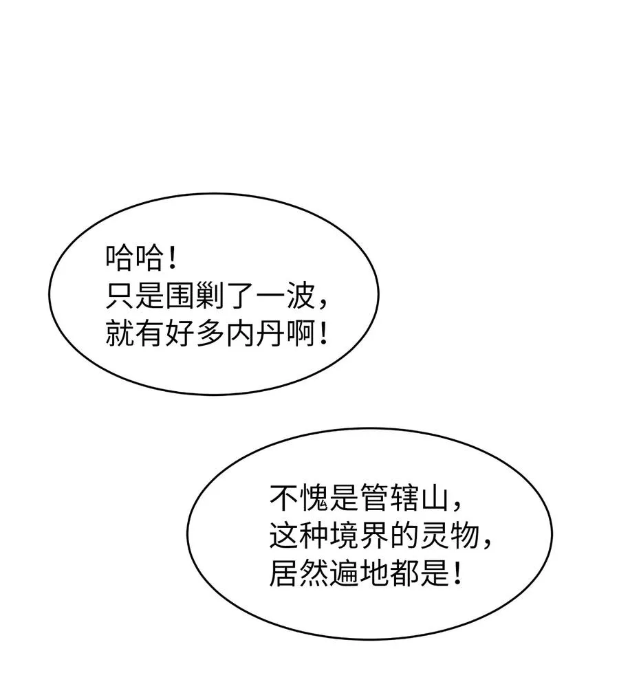 23 妖戮貂貉 第12页