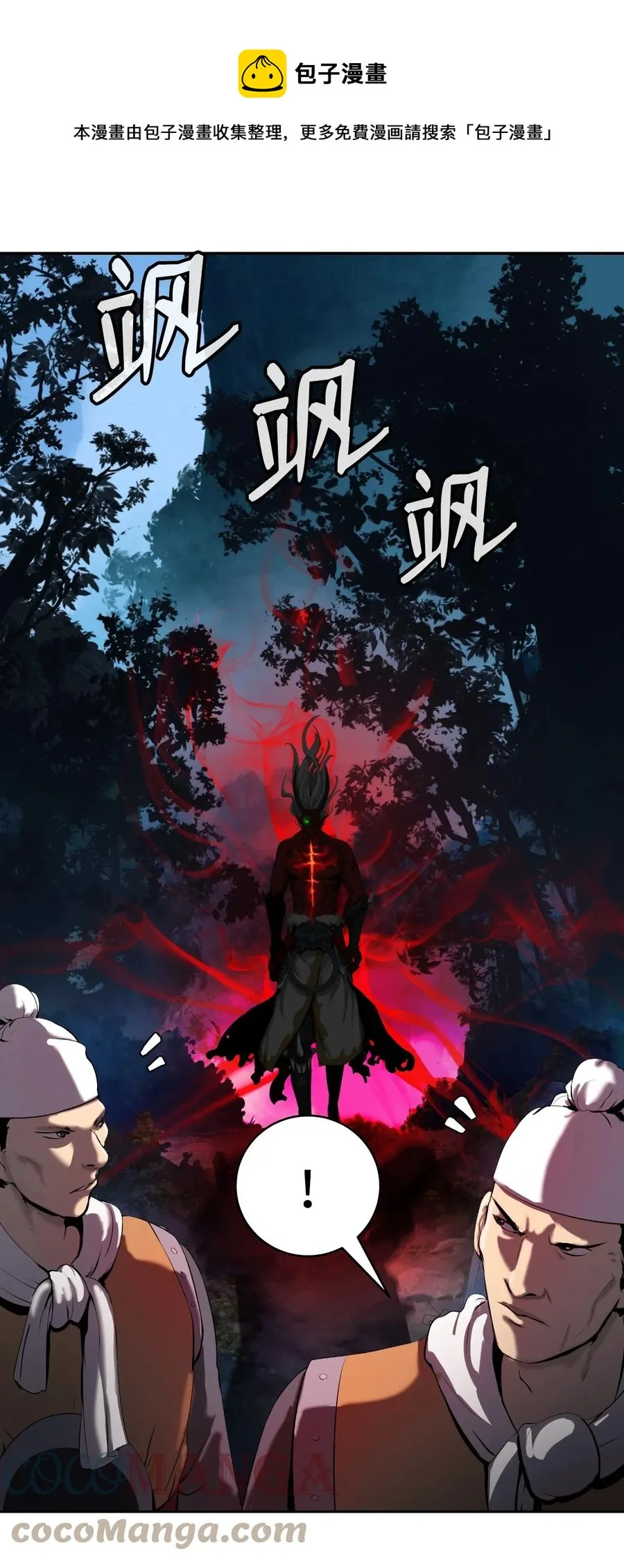 23 妖戮貂貉 第13页
