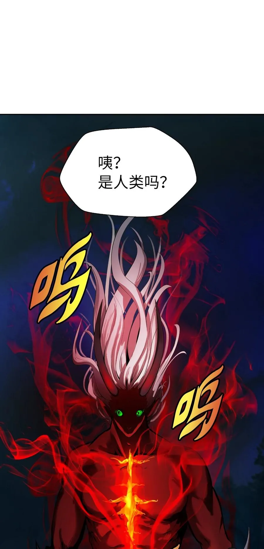 23 妖戮貂貉 第15页
