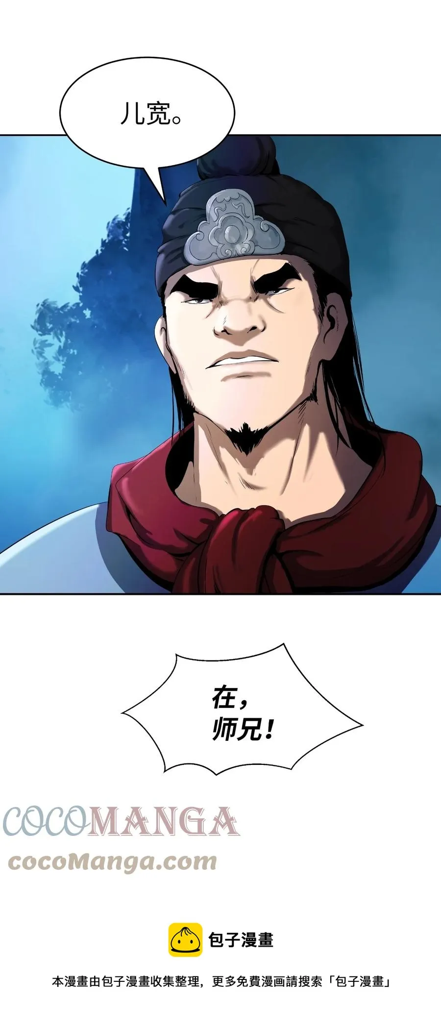 23 妖戮貂貉 第17页