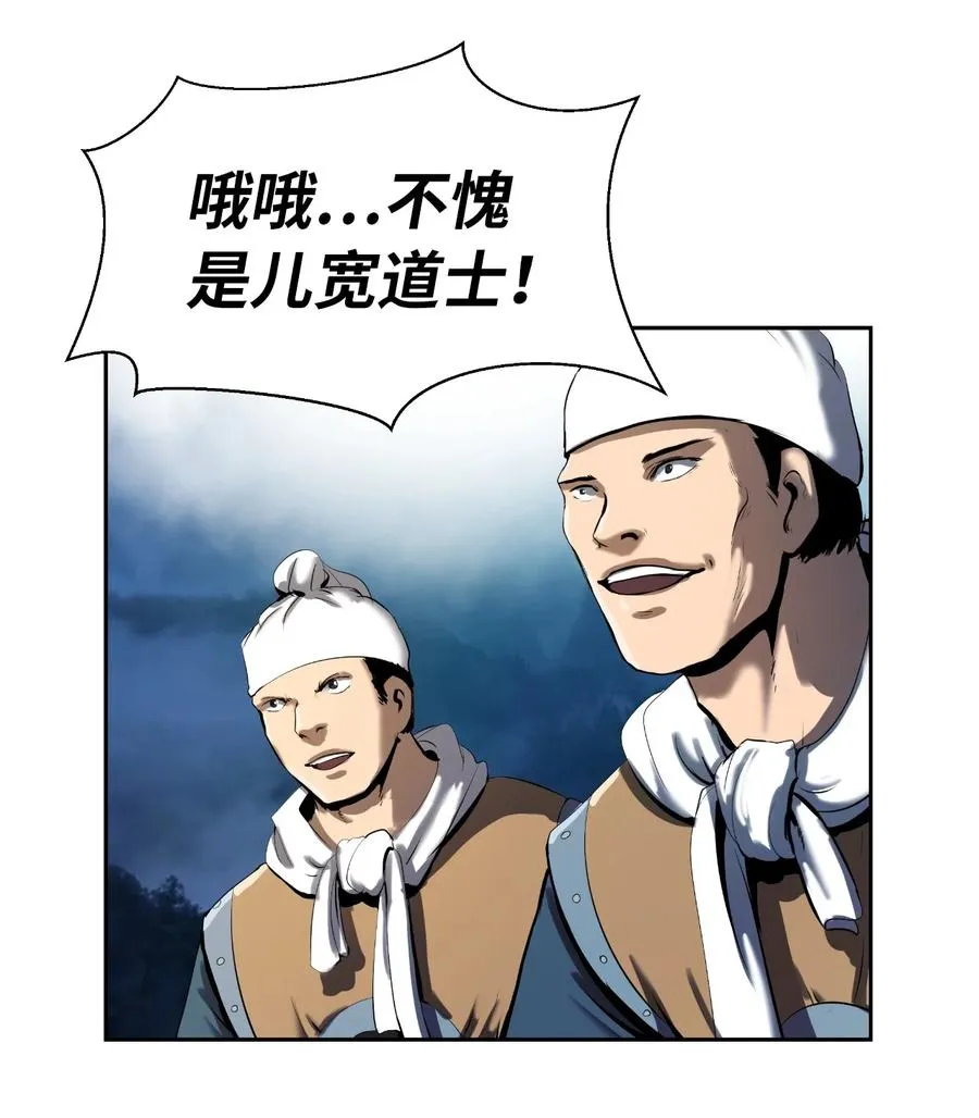 23 妖戮貂貉 第20页