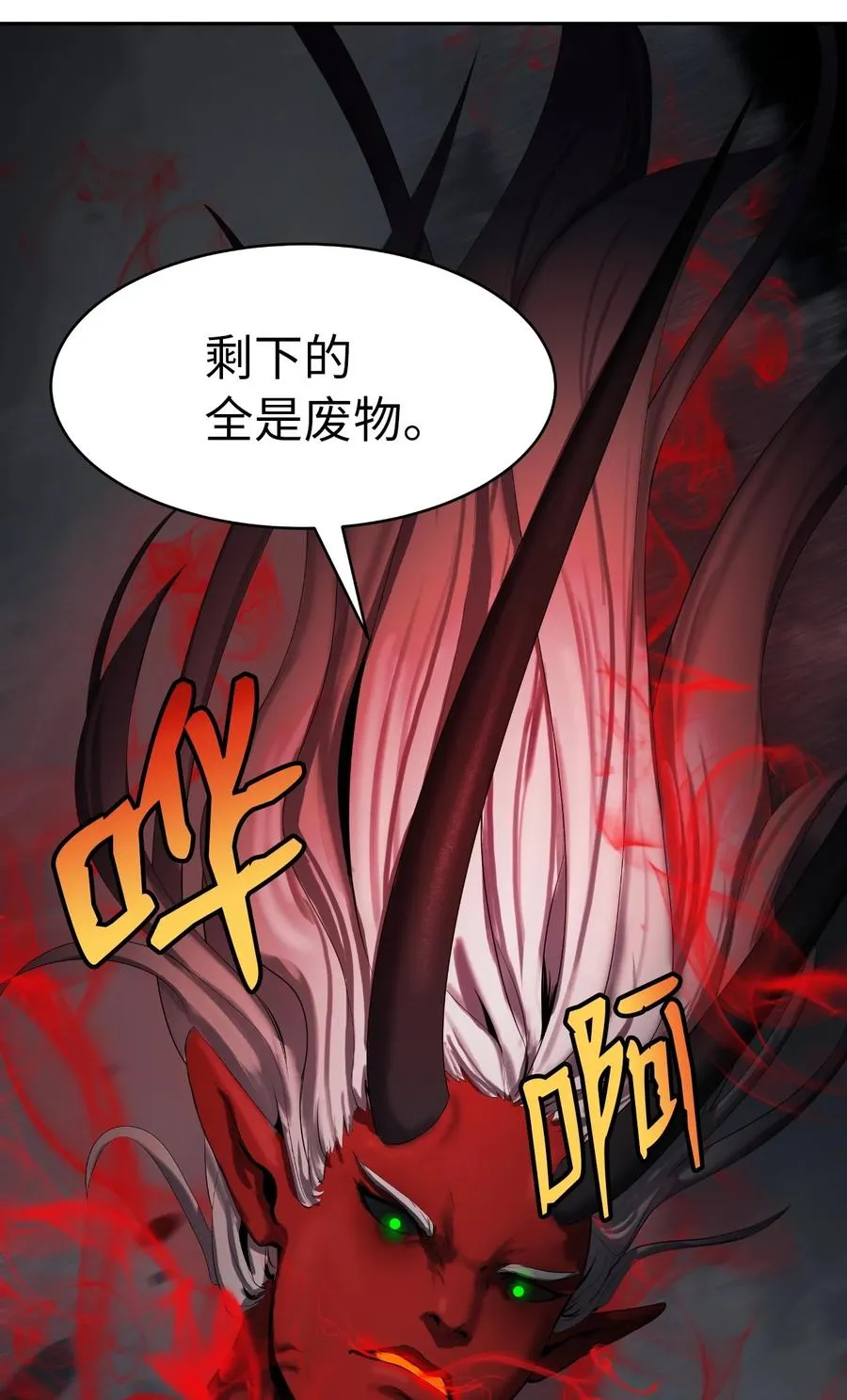 23 妖戮貂貉 第31页