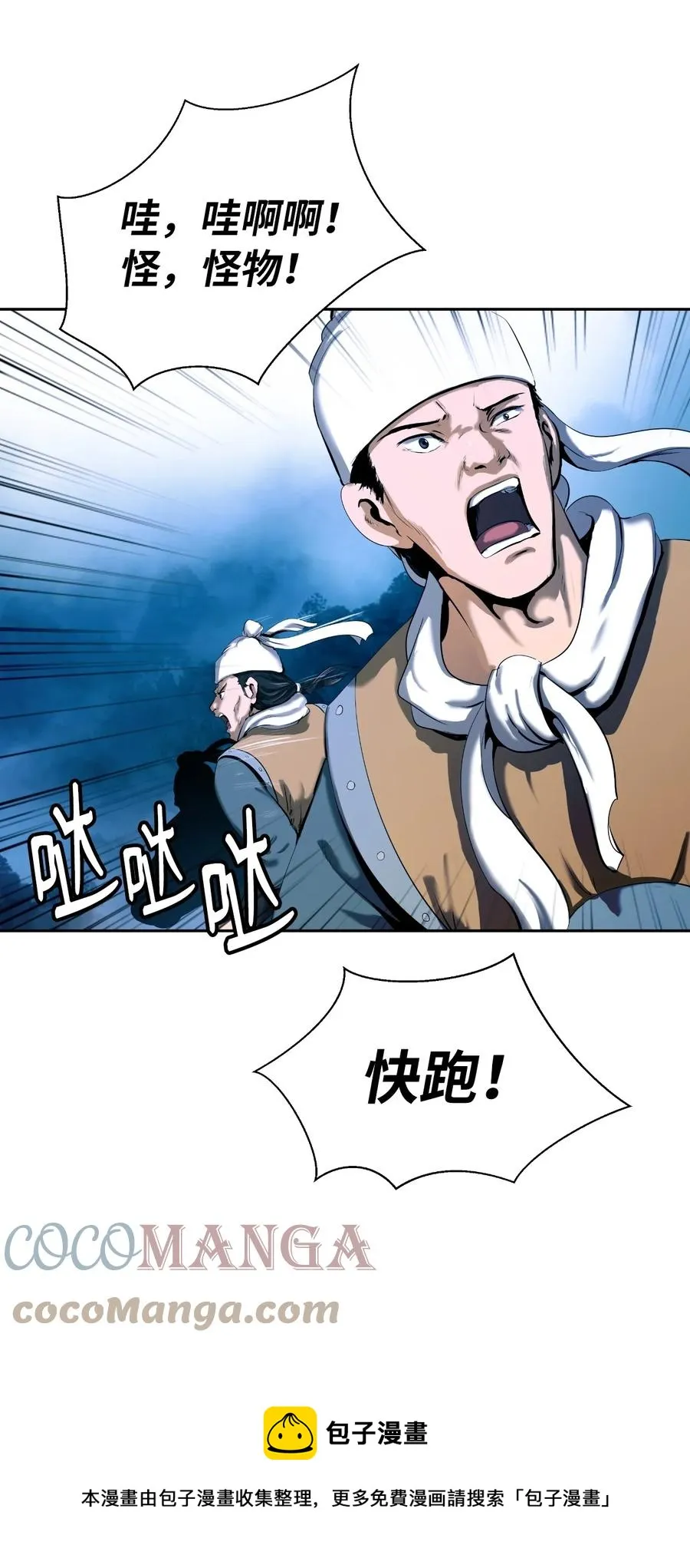 23 妖戮貂貉 第33页