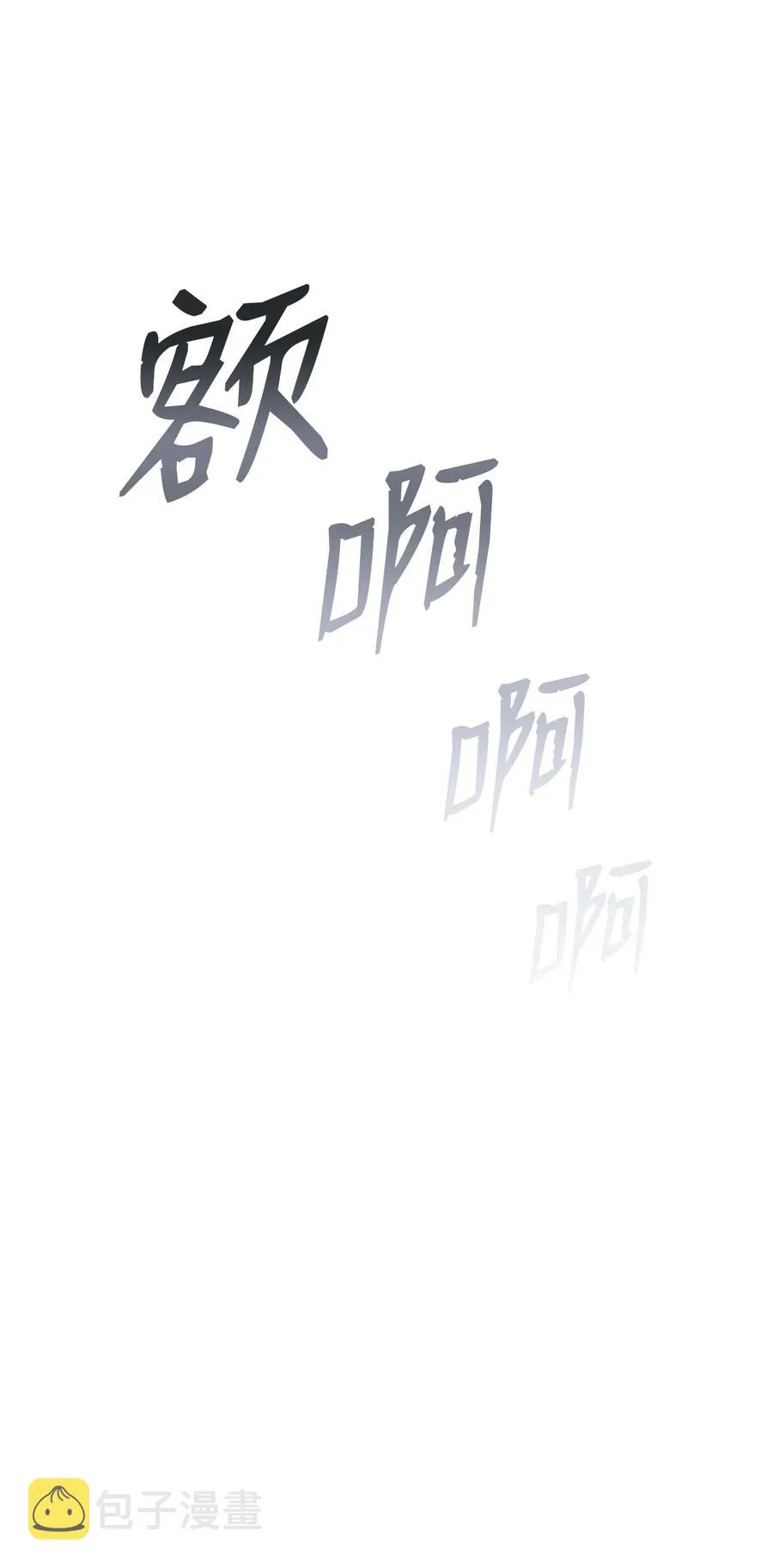 23 妖戮貂貉 第36页
